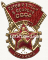 Знак отличника комплекса ГТО 2-й ступени (1946-1961)