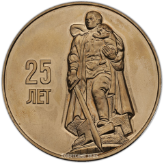 Настольная медаль «25-лет Победы в Великой Отечественной войне 1941-1945 гг.»