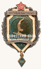 Знак за II место в первенстве Вооруженных Сил по спортивной гимнастике. 1965