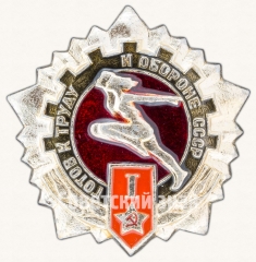 Знак «Готов к труду и обороне СССР (ГТО). I ступень»