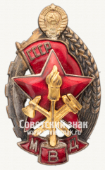АВЕРС: Знак «МВД. Лучшему работнику пожарной охраны. Тип 1» № 1455б