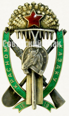 Знак «Красному казаку»