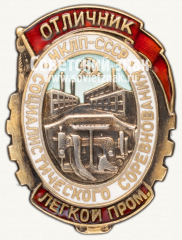 АВЕРС: Знак «Отличник социалистического соревнования. Наркомат легкой промышленности. НКЛП СССР» № 1137г
