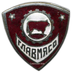 Знак «Главмясо. Мясокомбинат им. Микояна»