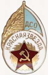 АВЕРС: Членский знак ДСО «Красная звезда». Тип 1 № 5294а