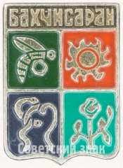 Знак «Город Бахчисарай»