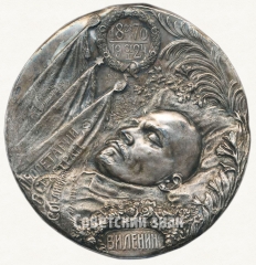 Барельеф «В.И.Ленин (1870-1924)»