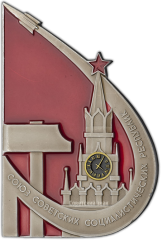 АВЕРС: Вымпел «Автоматическая межпланетная станция «Луна-12»» № 1361а