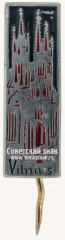Знак «Город Вильнус. Церковь Святого Духа»