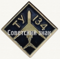 АВЕРС: Фрачный знак трехдвигательного реактивного пассажирского самолета «Ту-154» № 7064а