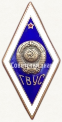 АВЕРС: Знак «За окончание Горьковского военного училища связи (ГВУС)» № 6466а