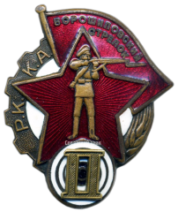 АВЕРС: Знак «Ворошиловский стрелок. II(2) ступени» № 1802а