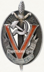 АВЕРС: Знак «Почетный работник ВЧК-ГПУ (Почетный чекист)» № 787г