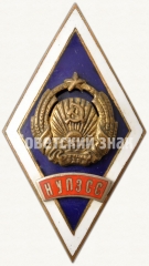 Знак «За окончание народного университета политических знаний Советского Союза (НУПЗСС)»