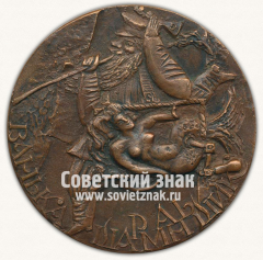Настольная медаль «Ванька-шарманьщик»
