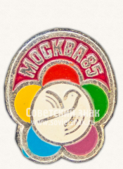 Знак «Москва. 1985»