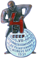 АВЕРС: Знак 7-ой Международной психотехнической конференции № 3798а