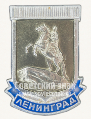 АВЕРС: Знак «Город Ленинград. Медный всадник. Тип 2» № 10803б