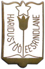 АВЕРС: Знак «Отличник народного просвещения Эстонской ССР. Тип 2» № 1294а
