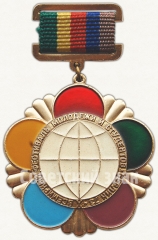 Знак «X всесоюзный фестиваль молодежи и студентов. Берлин. 1973»