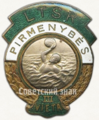 Знак за 3 место в первенстве Литовской ССР. Водное поло