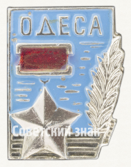 Знак «Одесса. Город Герой. Тип 2»