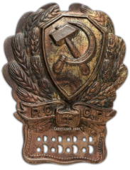 АВЕРС: Нагрудный знак рядового состава РКМ № 2349б