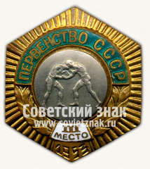 Знак «Первенство СССР. III место по борьбе. 1953»