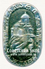 Знак «Джвари - грузинский монастырь. Грузинская ССР»