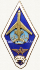 Знак «За окончание Краснокутского летного училища гражданской авиации (КЛУГА)»