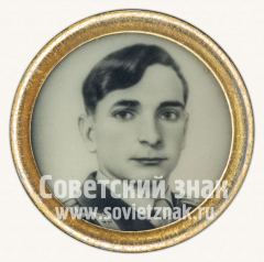 Знак «Советский летчик-космонавт В.Ф.Быковский»