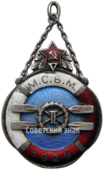 Призовой жетон V-й Олимпиады морских сил Балтийского моря (М.С.Б.М.) 1929 г. II место