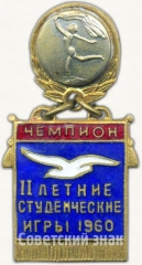 АВЕРС: Знак чемпиона II летних студенческих игр ДСО «Буревестник». Гимнастика. 1960 № 5665а