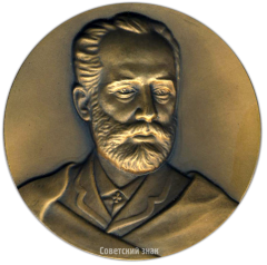 Настольная медаль «150 лет со дня рождения П.И. Чайковского»