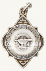 Жетон соревнований по футболу. 1927
