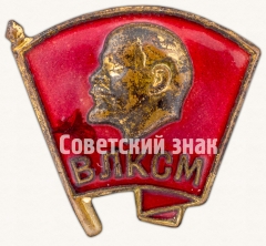 АВЕРС: Нагрудный членский знак ВЛКСМ № 7613б