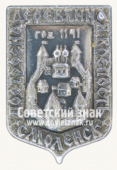 Знак «Смоленск. Построена деревянная крепость»