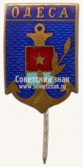 АВЕРС: Знак «Военно-морской порт. Одесса» № 10710а