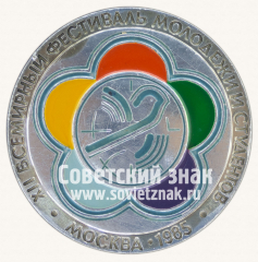 Знак «XII всемирный фестиваль молодежи и студентов. 1985. Москва. Тип 4»