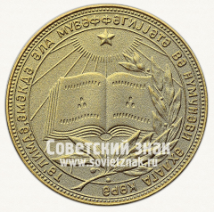 АВЕРС: Золотая школьная медаль Азербайджанской ССР № 3639б