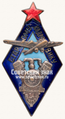 Знак «Кадровому фрунзенцу. Завод им. Фрунзе»