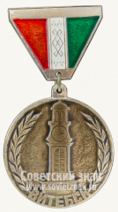 Знак «Город Витебск. Башня Ратуши»
