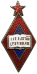 Знак «Отличник народного просвещения Эстонской ССР»