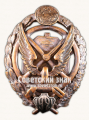 АВЕРС: Знак «Факультет автоброневых машин Грузинской военной школы (впосл. ТАУ). 1921» № 16862а