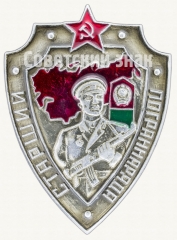 АВЕРС: Знак «Старший погранотряда» № 9175а