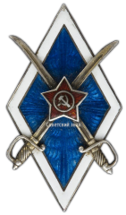 АВЕРС: Призовой знак кавалерийского училища № 2670а