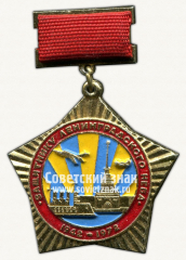 Знак «30 лет Ленинградскому ПВО. Защитнику ленинградского неба. 1942-1972»