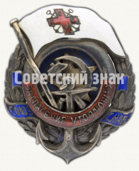 Знак союза спасания на водах «За особые заслуги»