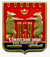 Знак «Город Новгород. 859. Новгородская область»