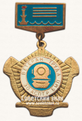 Знак «Ветеран труда. Отряд аварийно-спасательных, судоподъемных и подводно-технических работ Балтийского морского пароходства (30 АСПТР БМП)»